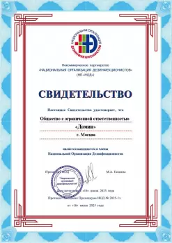 Сертификат филиала Звёздный 21 стр 1